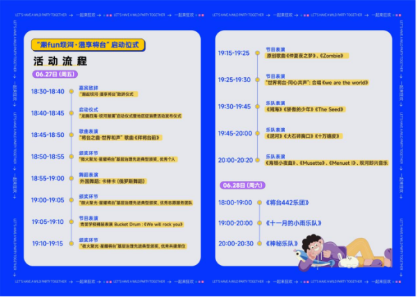 倒计时1天！明晚坝河畔